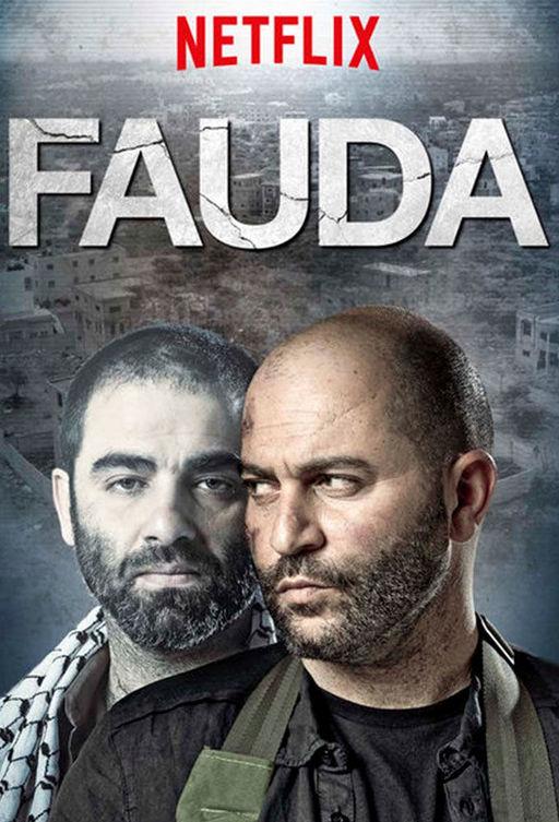 Фауда Fauda (2015)