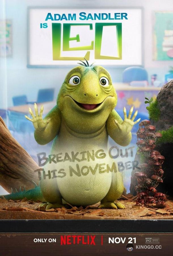 Лео Leo (2023)