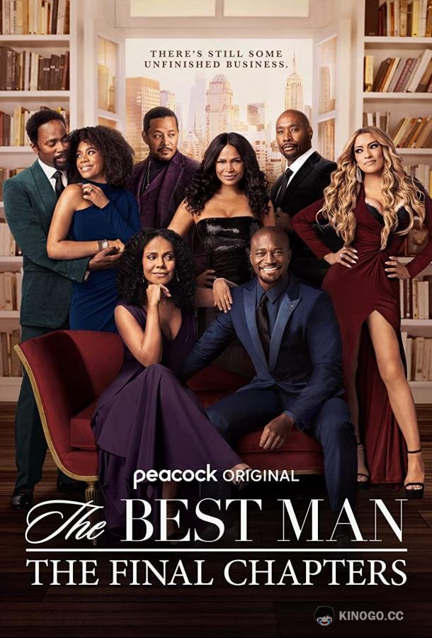 Шафер: Последние главы The Best Man: The Final Chapters (2022)
