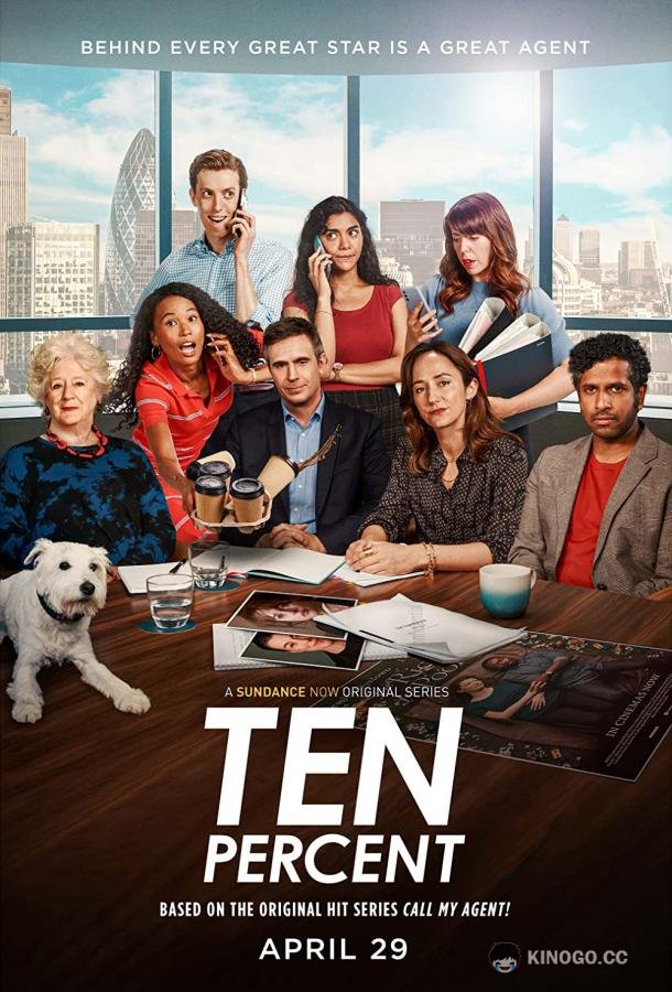 Десять процентов Ten Percent (2022)