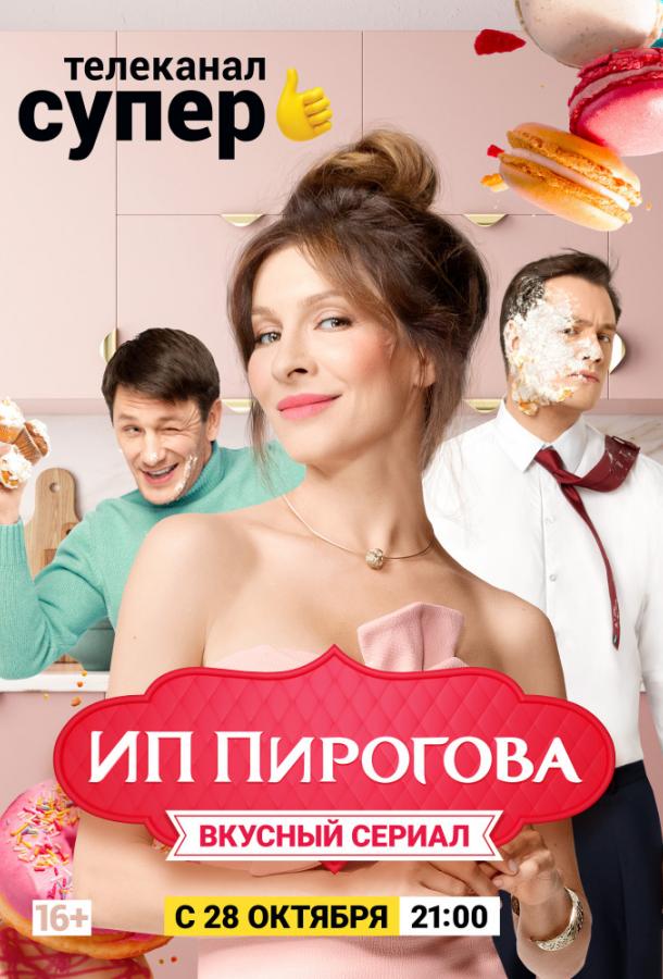 ИП Пирогова  (2018)