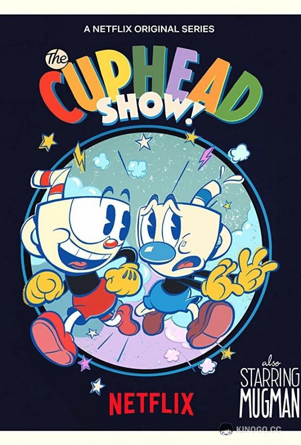 Шоу Чашека! The Cuphead Show! (2022)