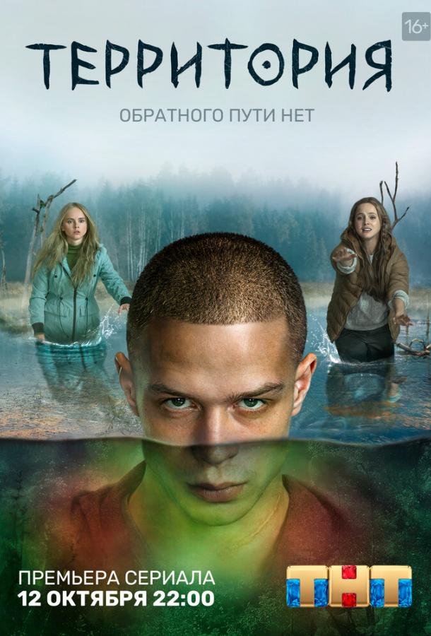 Территория  (2020)