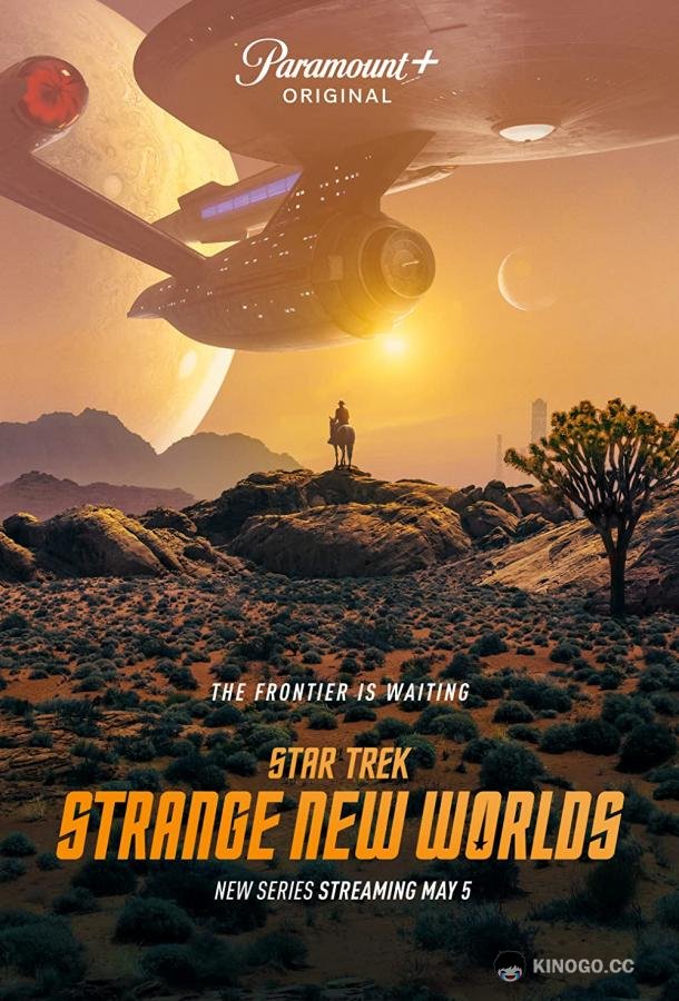 Звёздный путь: Странные новые миры Star Trek: Strange New Worlds (2022)