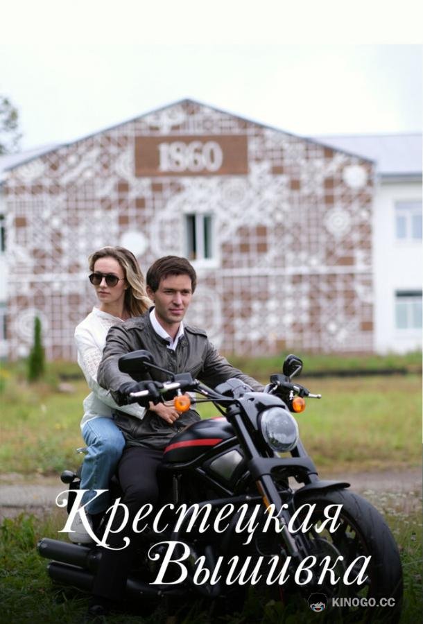 Крестецкая вышивка Krestetskaya vishivka (2022)