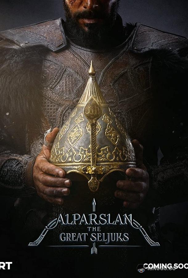 Альпарслан: Великие Сельджуки Alparslan Büyük Selçuklu (2021)