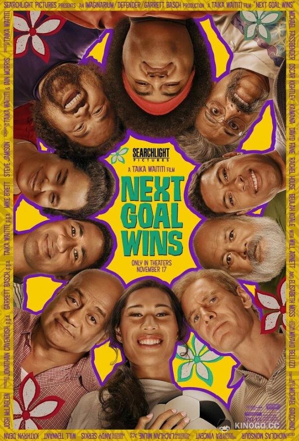 Следующий гол — победный Next Goal Wins (2023)