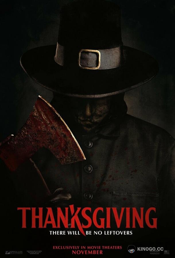 День благодарения Thanksgiving (2023)