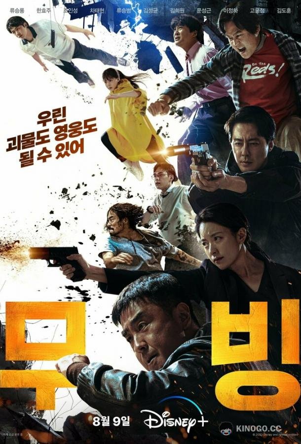 Перемещение Mubing (2023)