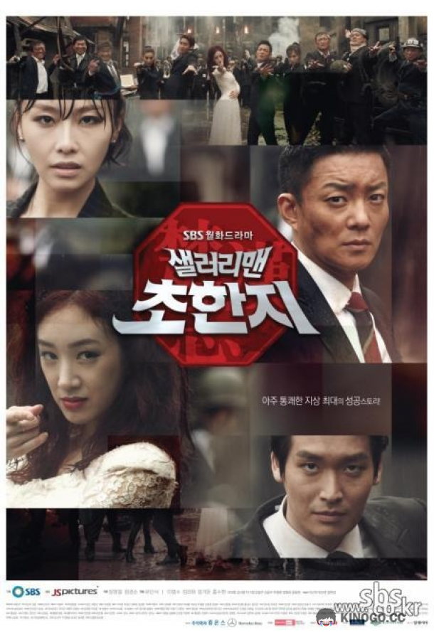 Офисный планктон Selreorimaen chohanji (2012)