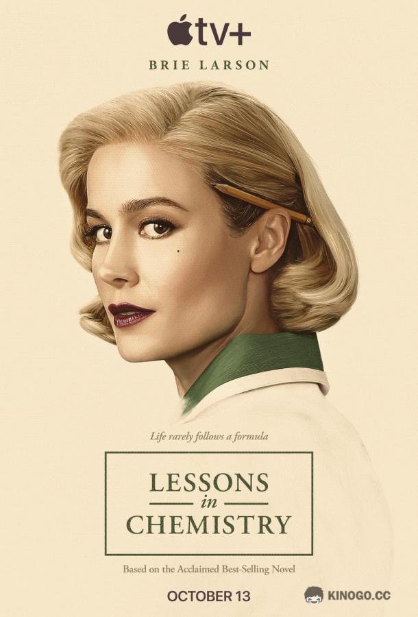 Уроки химии Lessons in Chemistry (2023)