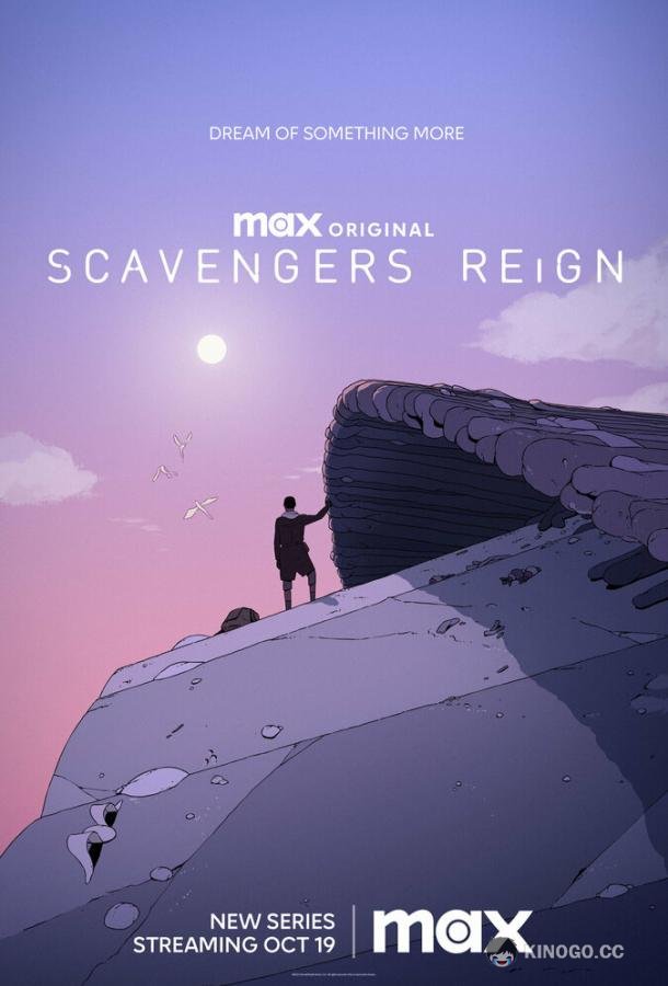 Царство падальщиков Scavengers Reign (2023)
