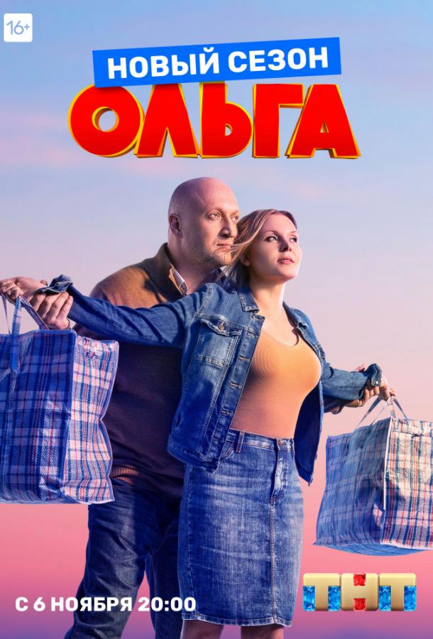 Ольга  (2016)