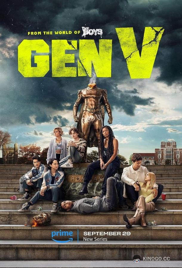 Поколення «Ви» Gen V (2023)