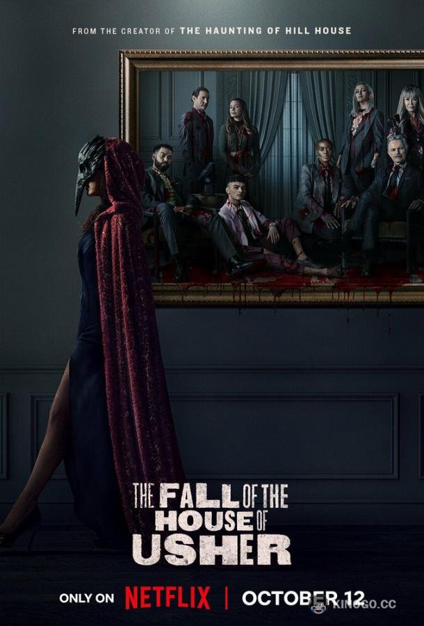 Падение дома Ашеров The Fall of the House of Usher (2023)