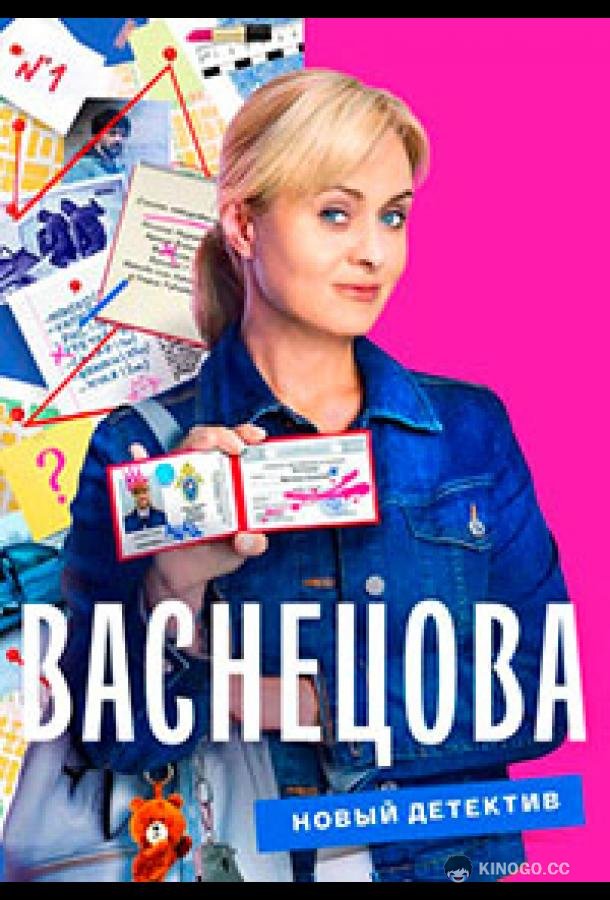 Васнецова  (2022)