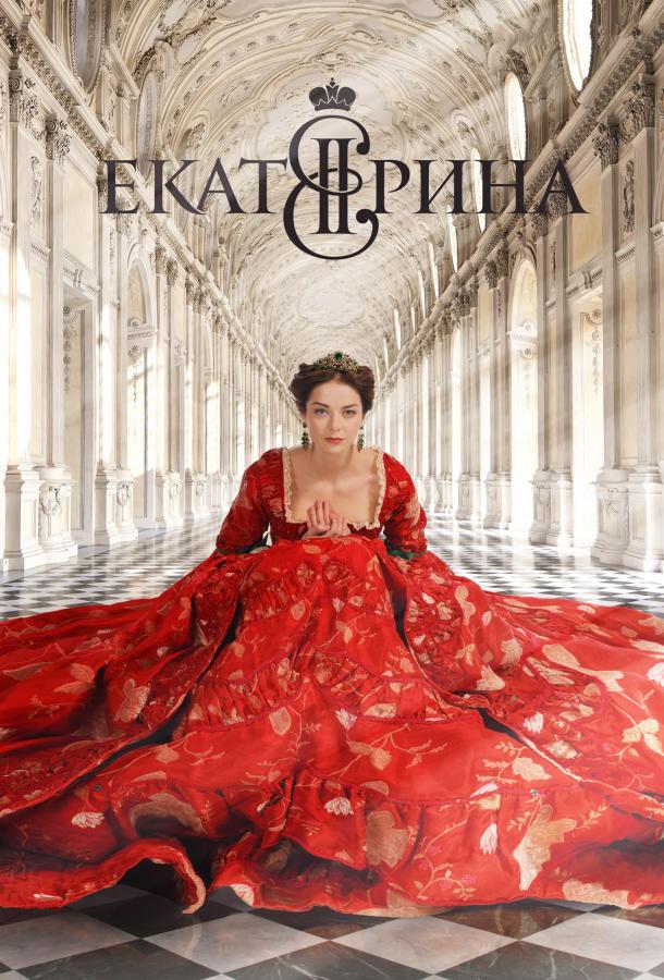Екатерина  (2014)