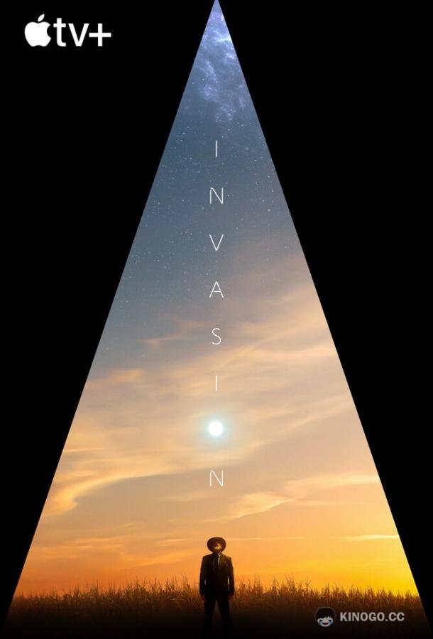 Вторжение Invasion (2021)