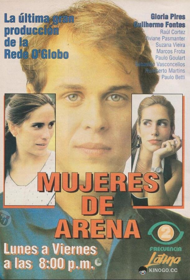 Секрет Тропиканки Mulheres de Areia (1993)