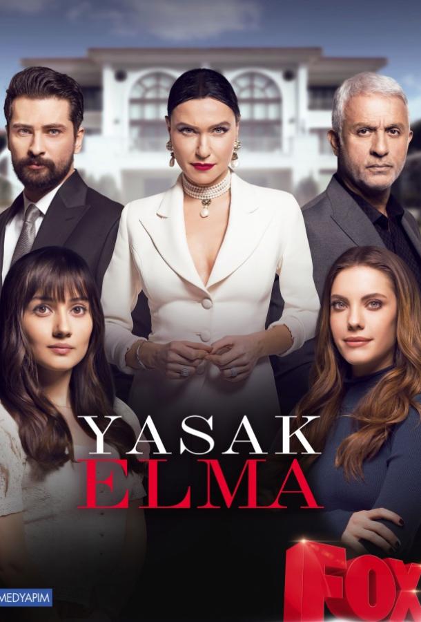 Запретный плод Yasak Elma (2018)