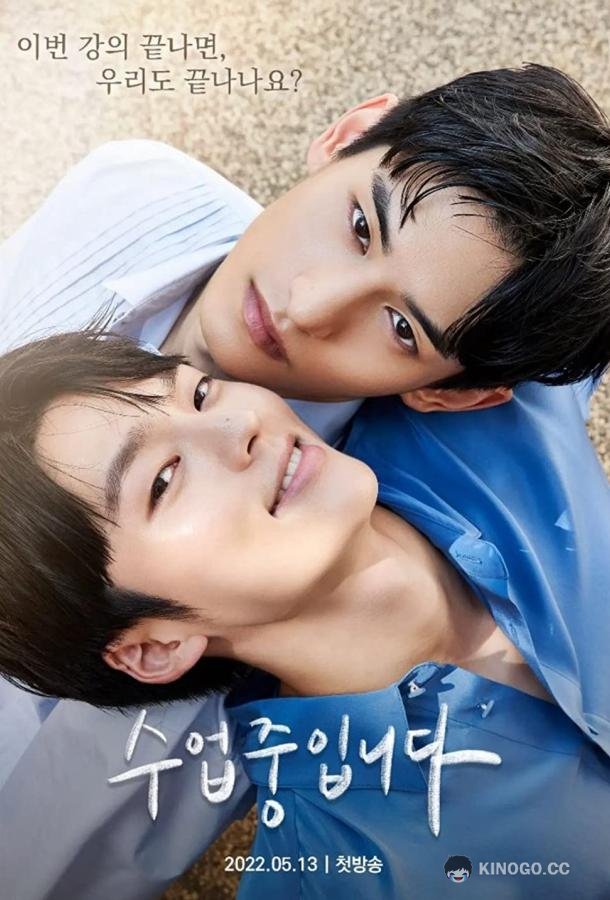 Урок любви Love Class (2022)
