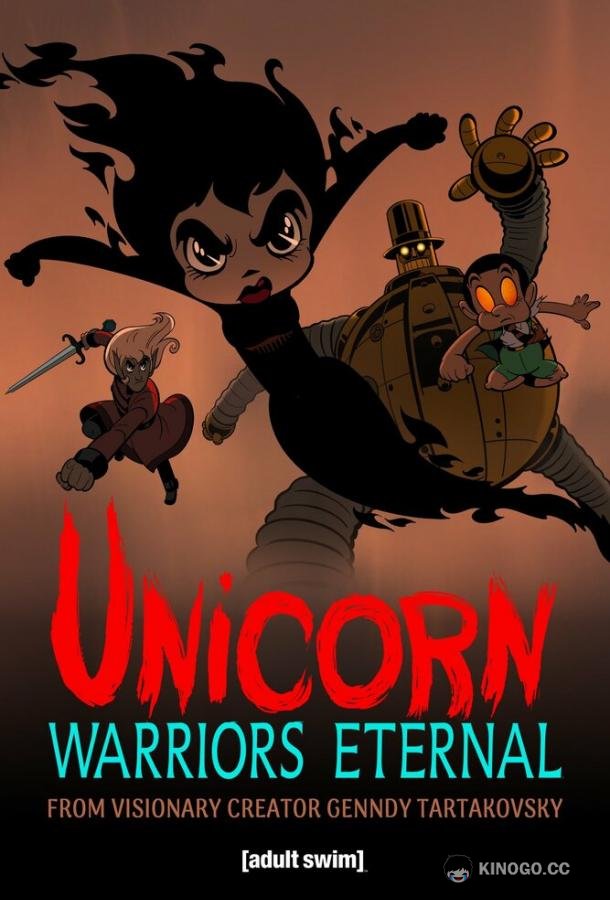 Единорог: Вечные воины Unicorn: Warriors Eternal (2023)