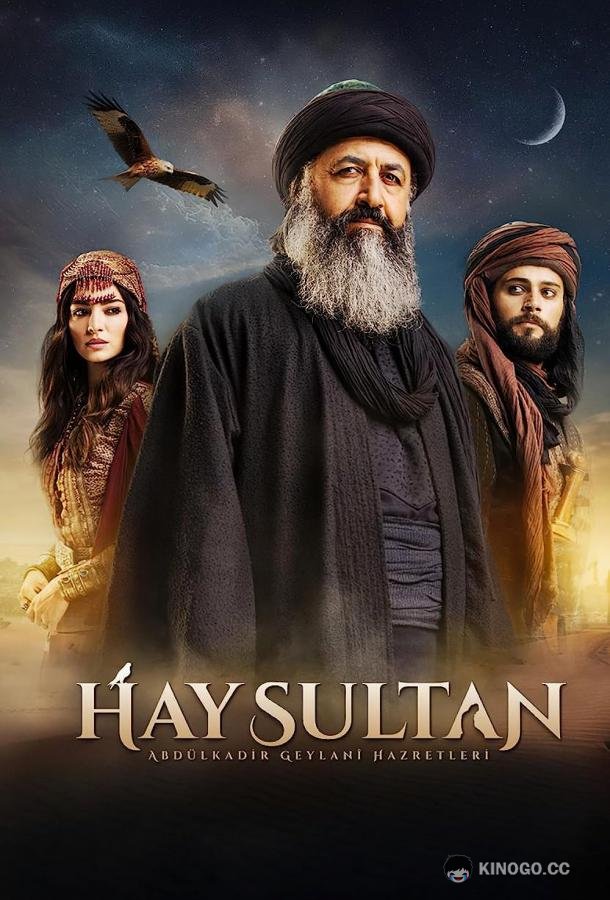 Эй, Султан Hay Sultan (2023)
