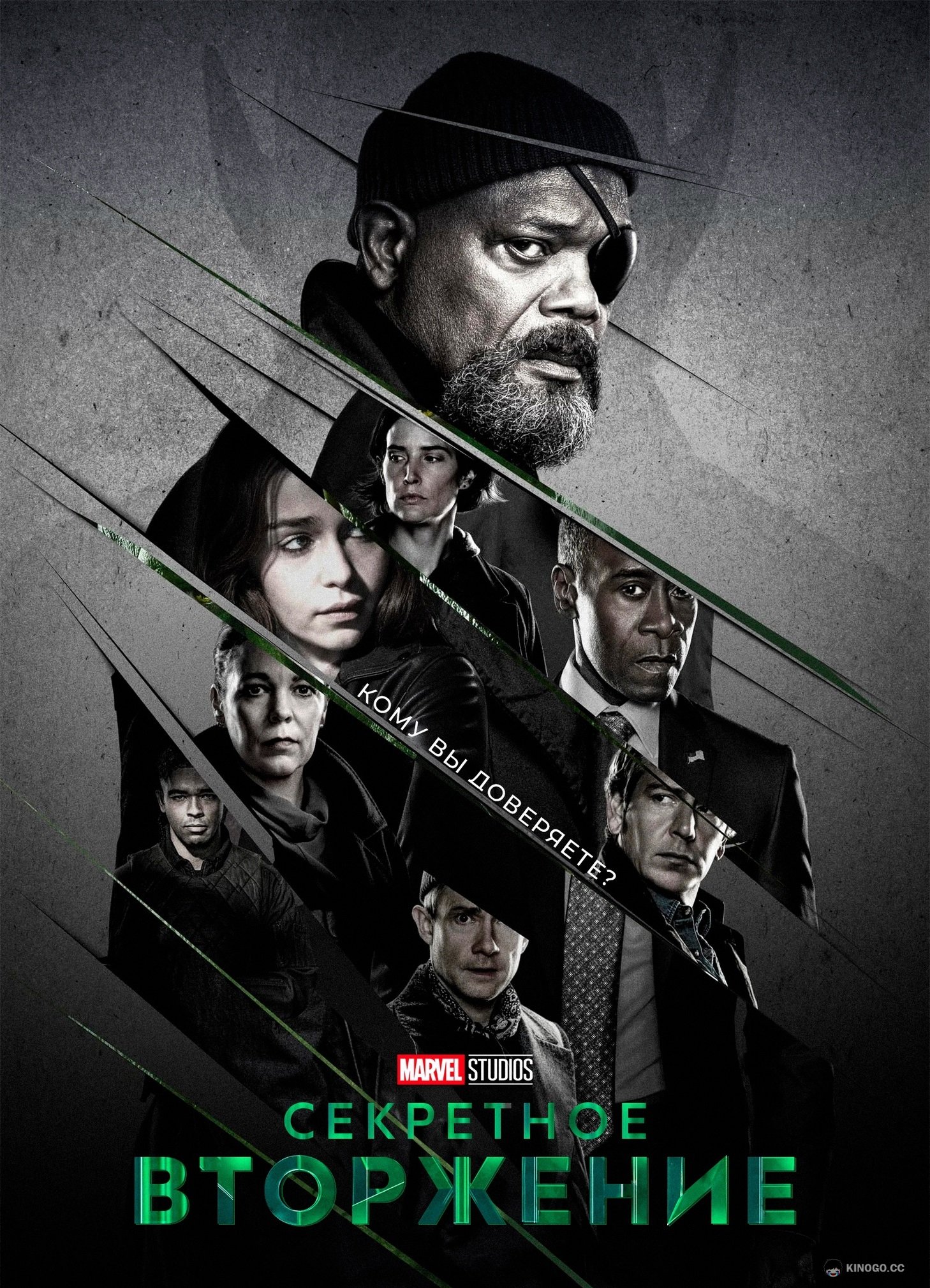 Секретное вторжение Secret Invasion (2023)