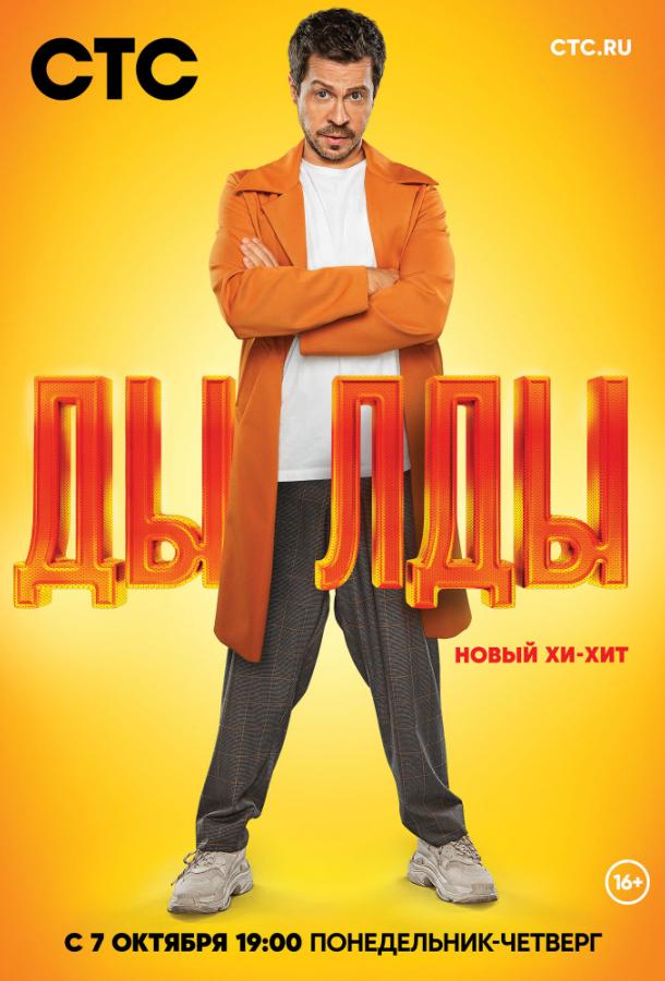 Дылды  (2019)