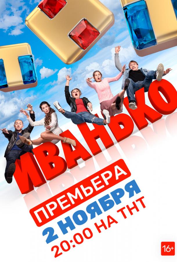 Иванько  (2019)