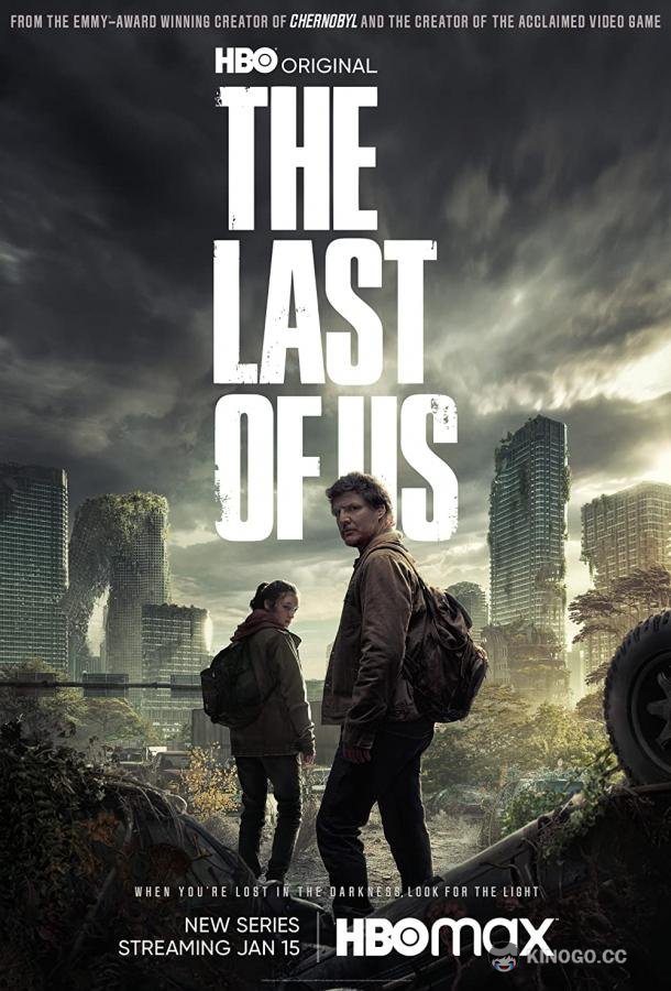 Одни из нас The Last of Us (2023)