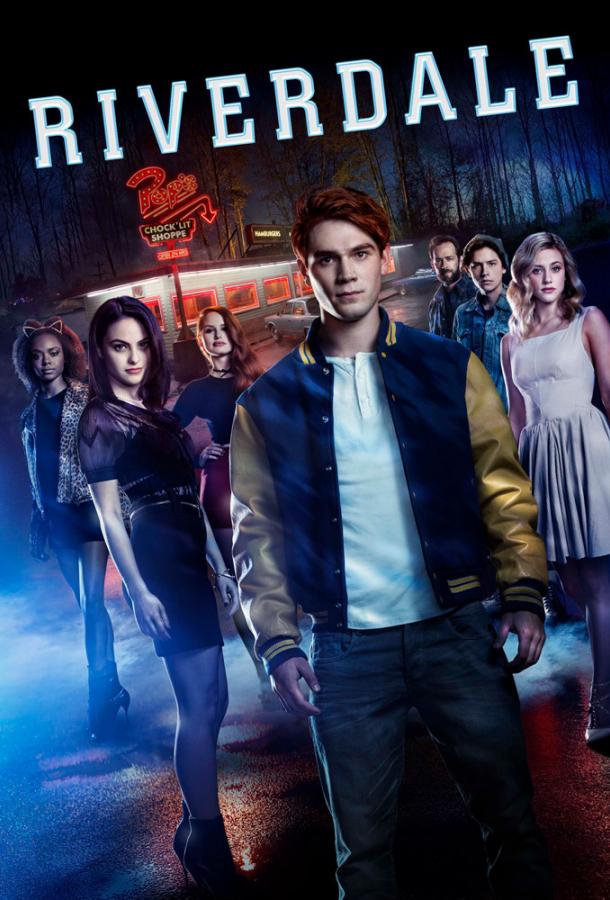 Ривердэйл Riverdale (2017)