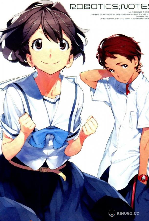 Записки о робототехнике Robotics;Notes (2012)