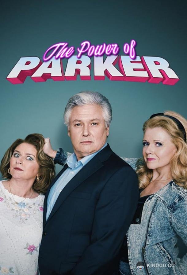 Сила Паркера The Power of Parker (2023)