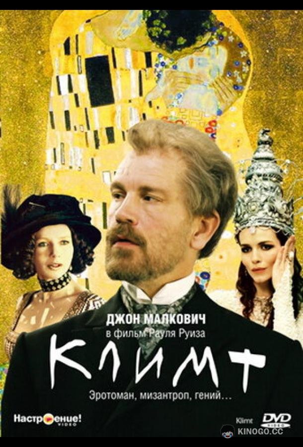 Климт Klimt (2005)