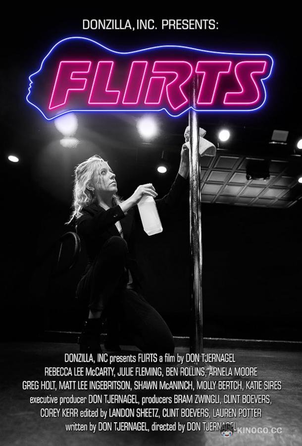 Флирт Flirts (2022)
