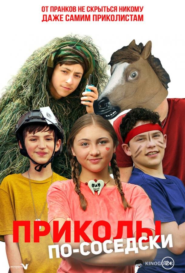 Приколы по-соседски Prank Squad (2023)