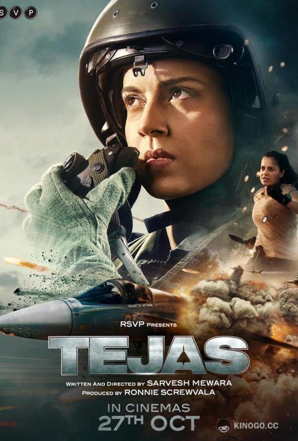 Теджас Tejas (2023)