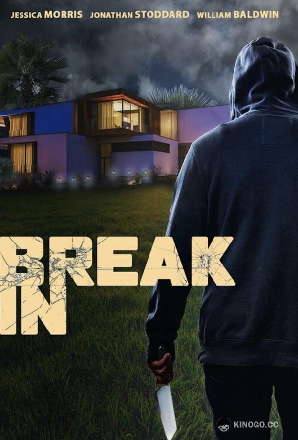 Взлом Break In (2023)