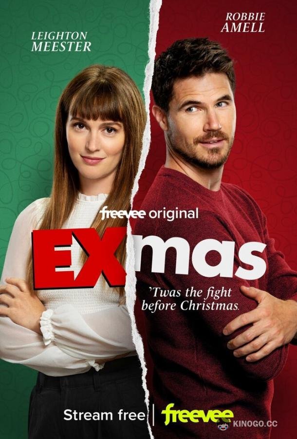 Рождество с бывшей EXmas (2023)