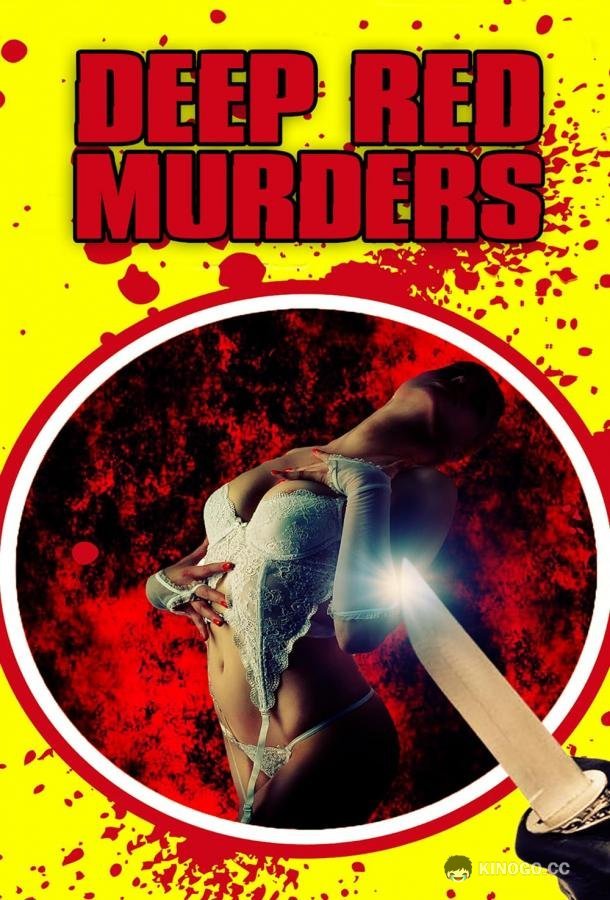 Убийства в багровых тонах / Убийца в перчатках Deep Red Murders (2022)