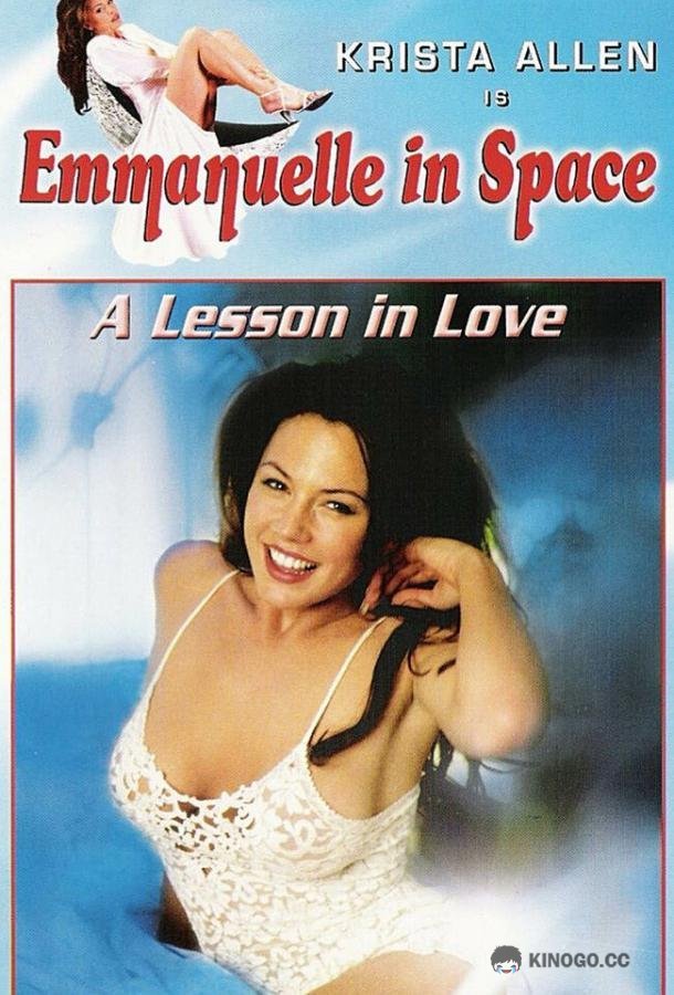 Эммануэль: Урок наслаждения Emmanuelle 3: A Lesson in Love (1994)