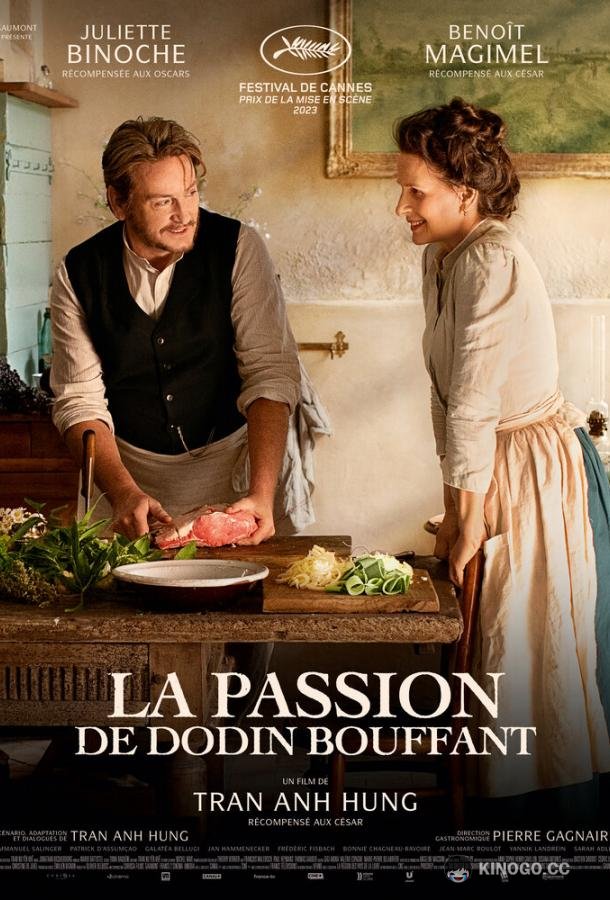 Рецепт любви La passion de Dodin Bouffant (2023)