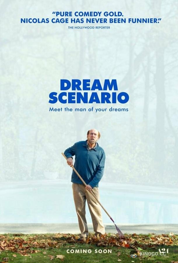 Герой наших снов Dream Scenario (2023)