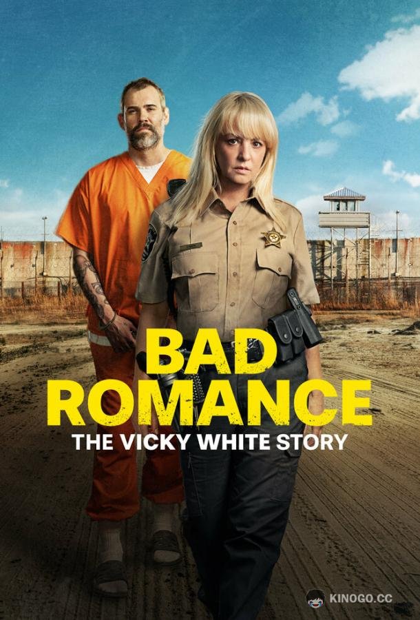 Порочный роман: История Вики Уайт Bad Romance: The Vicky White Story (2023)