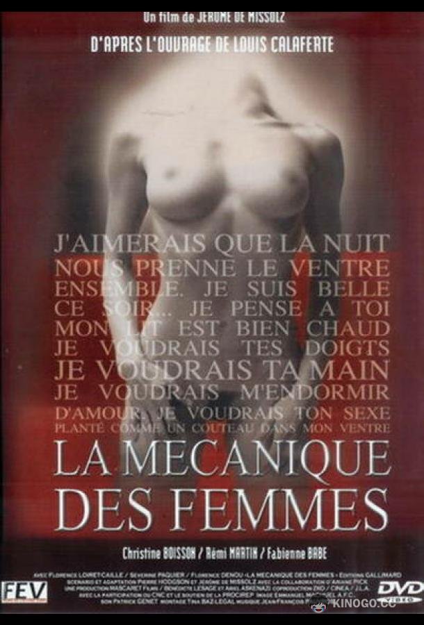 Механика женщины La mécanique des femmes (2000)