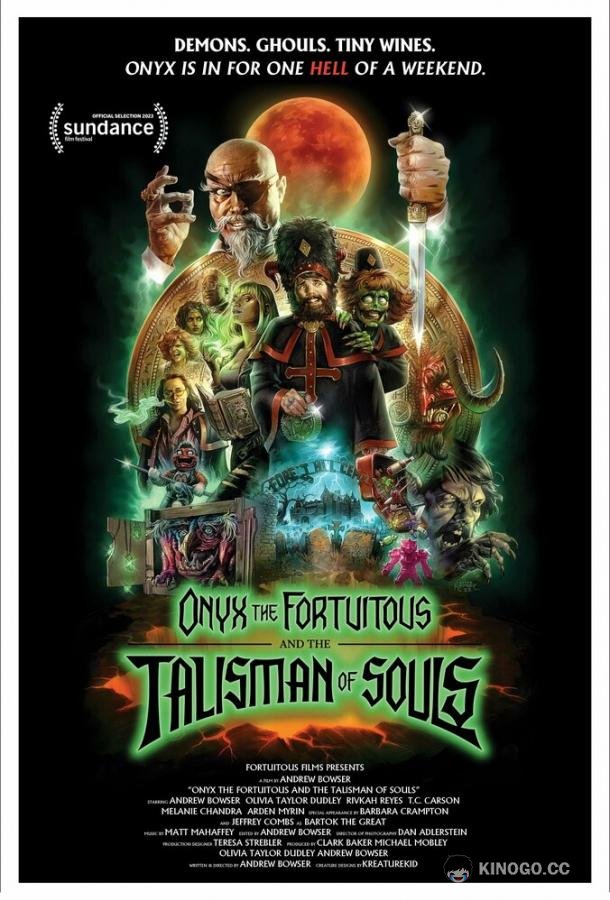 Оникс Удачный и талисман душ Onyx the Fortuitous and the Talisman of Souls (2023)
