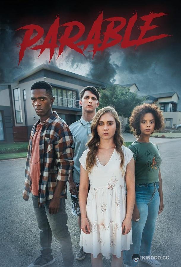 Притча Parable (2020)