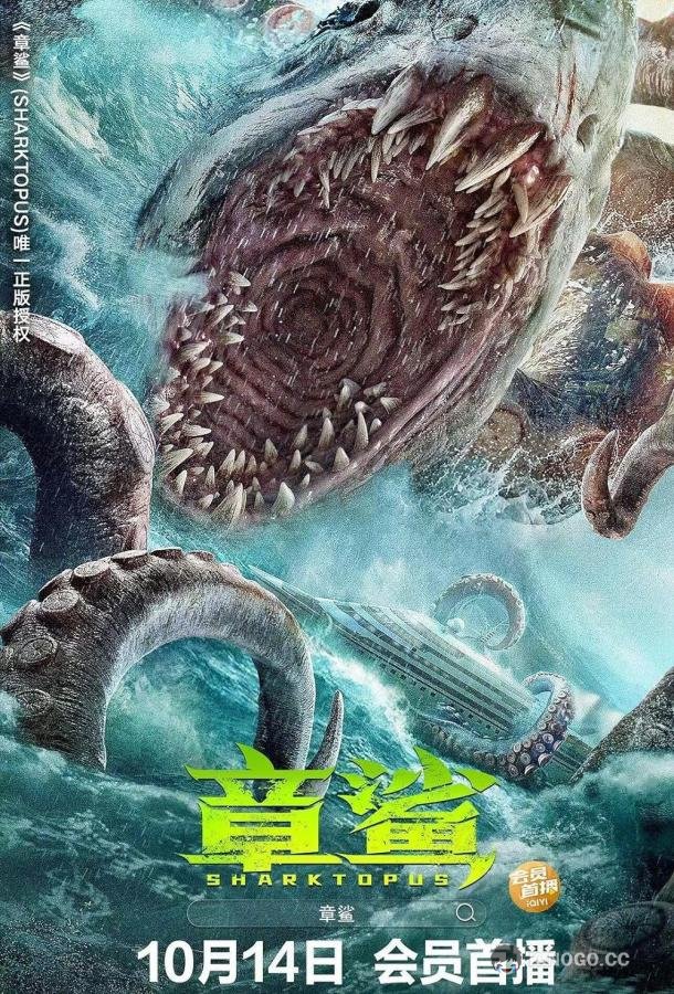 Акулоног Sharktopus (2023)