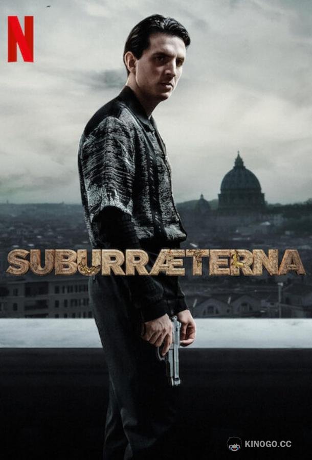 Субура навеки Suburræterna (2023)